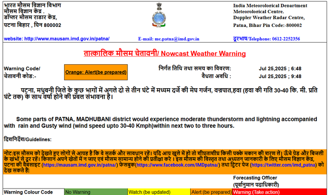 بہار کے 14 اضلاع میں آج ہوگی موسلا دھار بارش، یلو الرٹ جاری