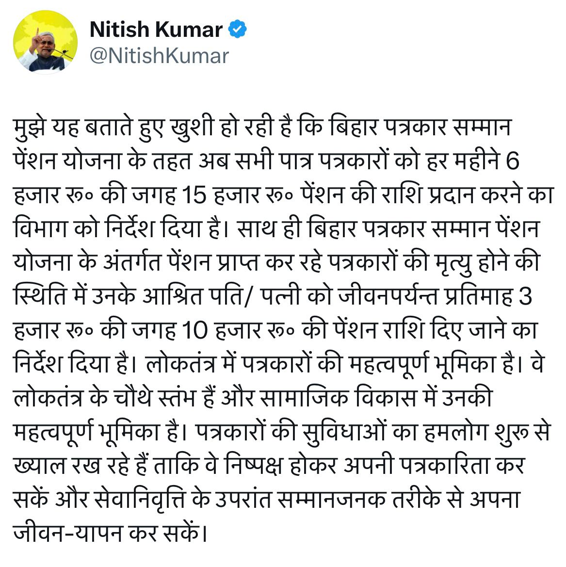 بہار کے ریٹائرڈ صحافیوں کو اب 15000 روپے پنشن ملے گا، نتیش حکومت کا بڑا فیصلہ