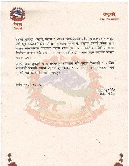 نیپال کے صدر کی آئین اور پارلیمانی نظام کو بچانے کی اپیل