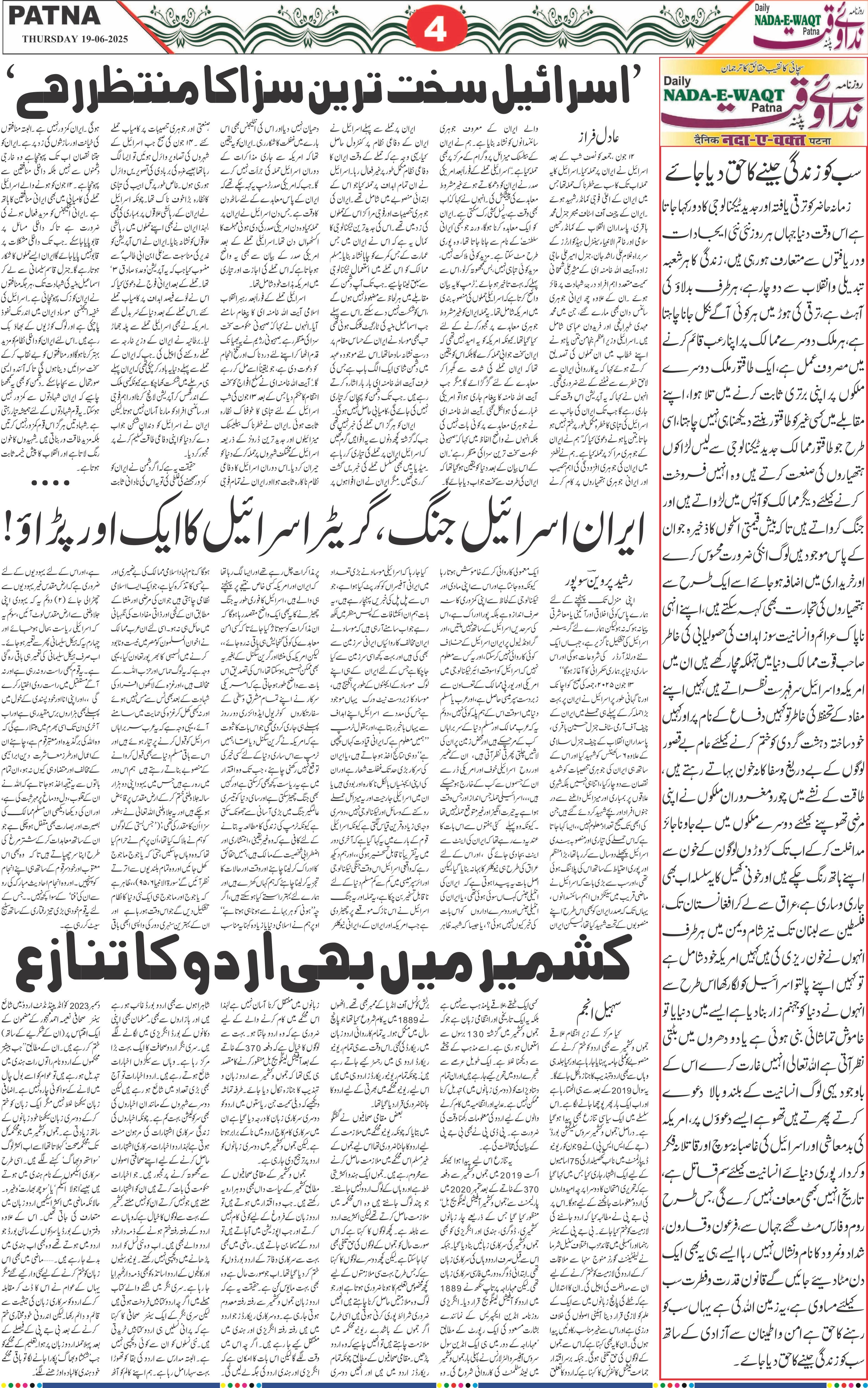 Page 4 - patna 2025-06-19