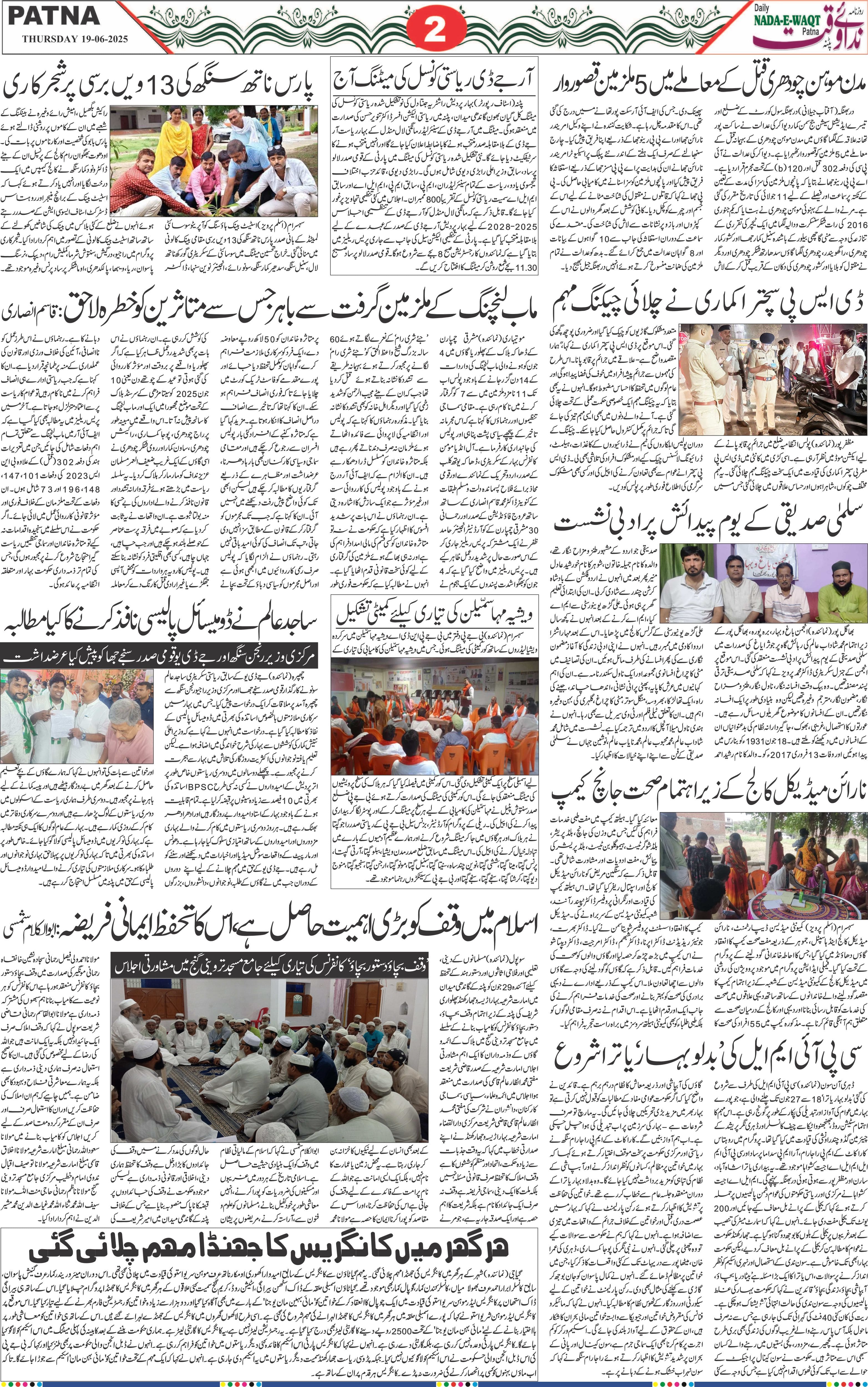 Page 2 - patna 2025-06-19